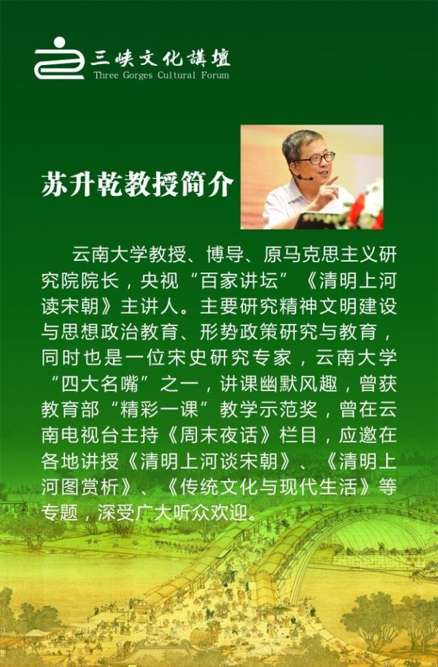 讲坛《清明上河读宋朝》主讲人,云南大学"四大名嘴"之一 苏升乾教授