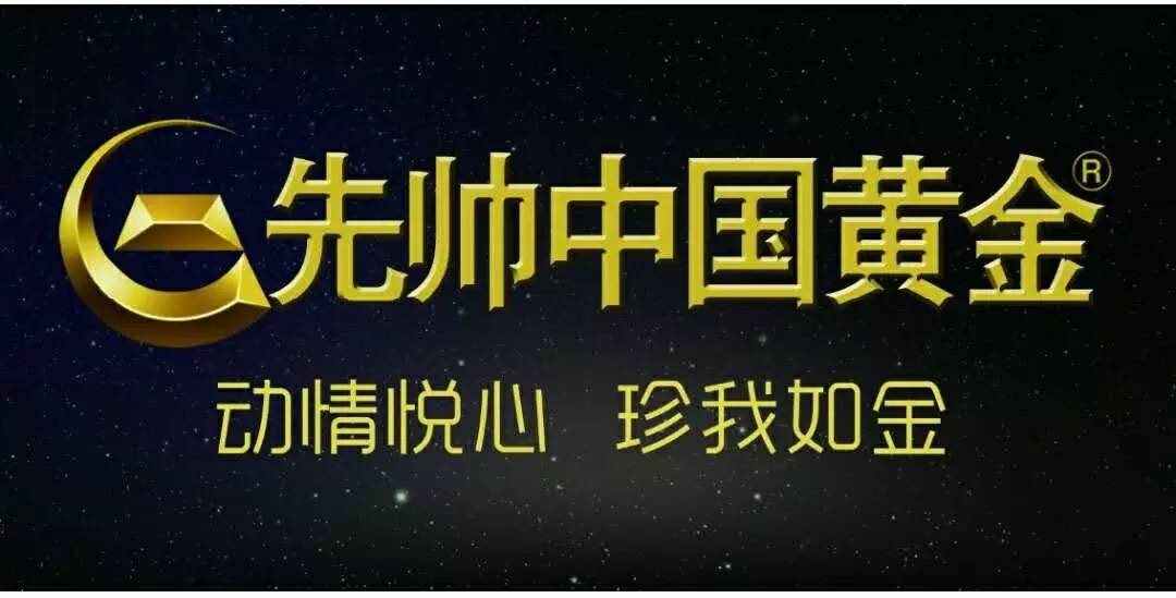 中国黄金本次婚礼秀配戴饰品均由先帅中国黄金提供重现紫霞与至尊宝