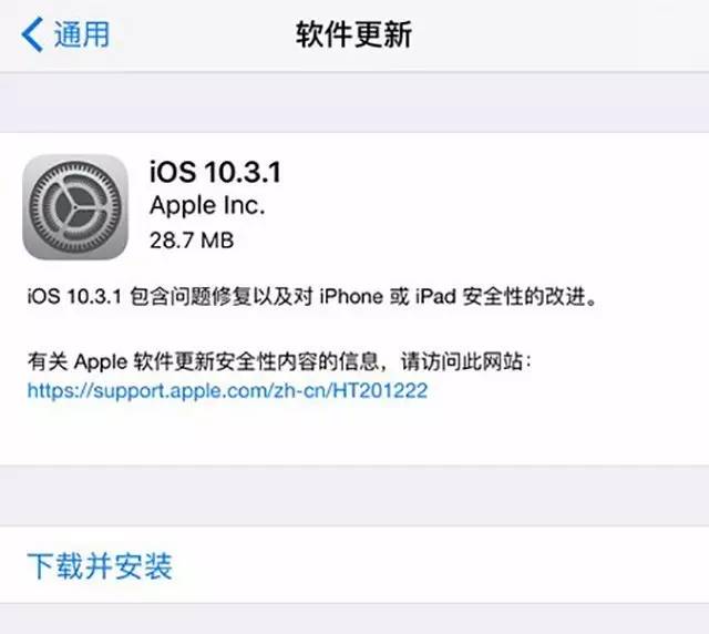 苹果iOS10.3.1突然发布 iPhone 6以下手机速升