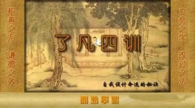 《了凡四训》高清晰电影版(想改造命运的人一定看看)