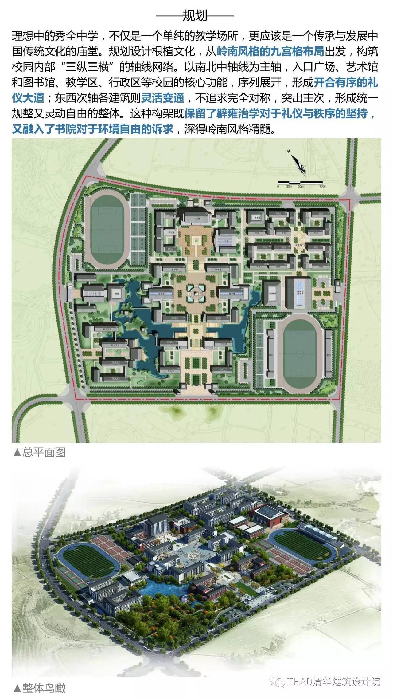 thad项目推荐 | 书院空间 秀全中学