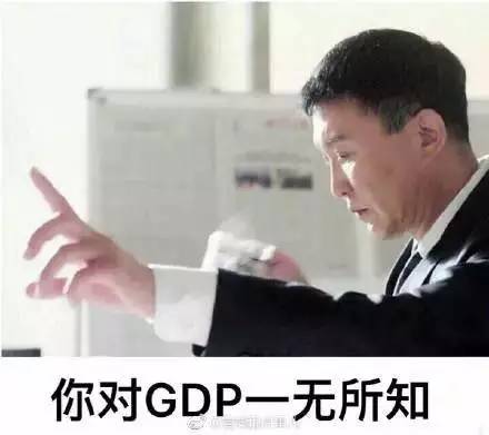 达康书记 别低头!gdp会掉 推荐阅读 来源:西