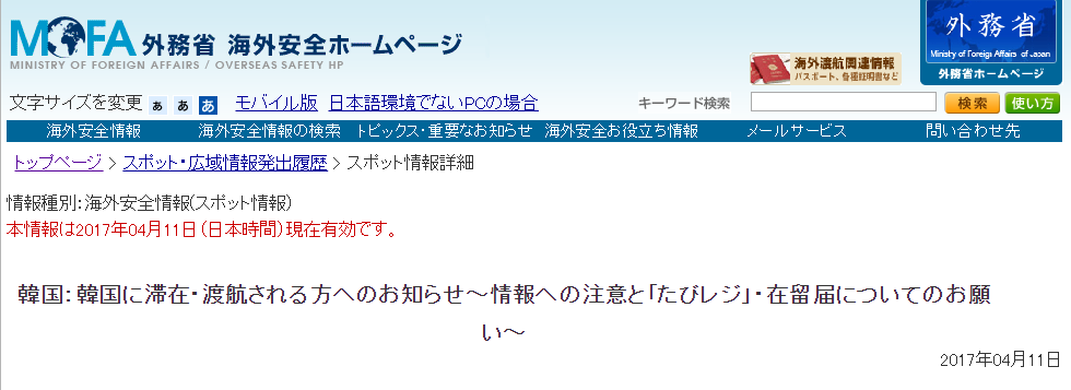 日本一高中被曝推迟赴韩修学旅行 确保学生安全 组图