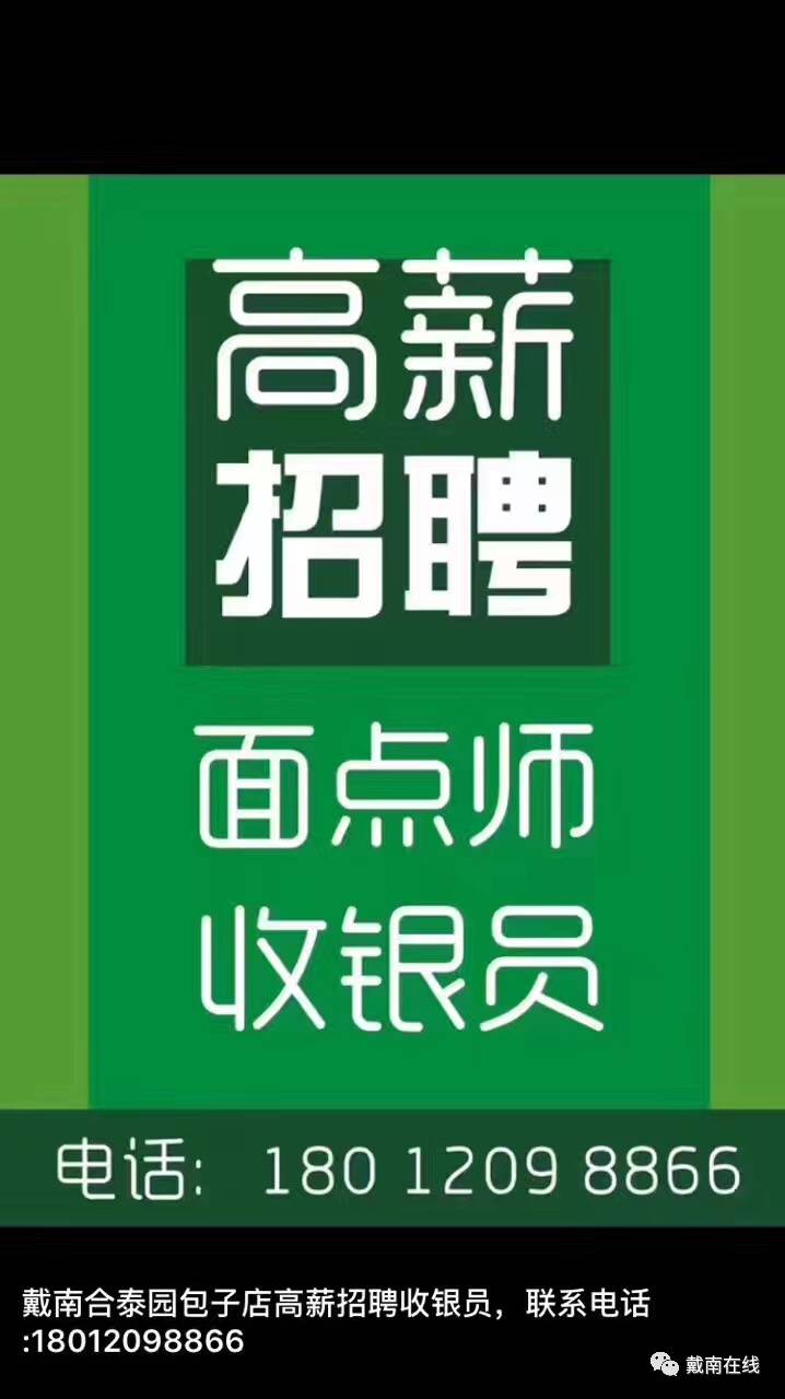 戴南招聘_一起来看看戴南历史上助人为乐的好人好事吧