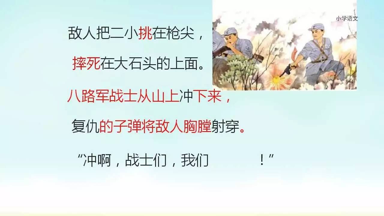 二年级下册北师大版12.1《歌唱二小放牛郎》讲解