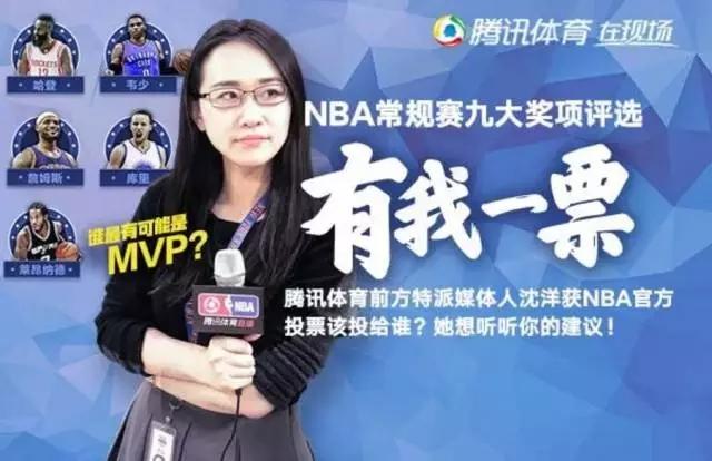 腾讯获得nba mvp投票权,投票记者这样说.