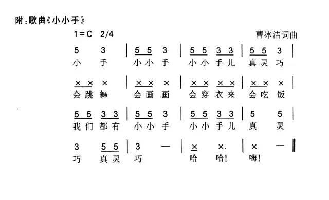 教师可以引导幼儿一起改编或创编歌曲,比如在学习完歌曲《小小手》