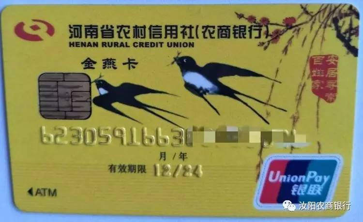 ( 这就 是 我们的 " 通 用 卡     一定 要 牢 记 汝阳农商银行金燕卡
