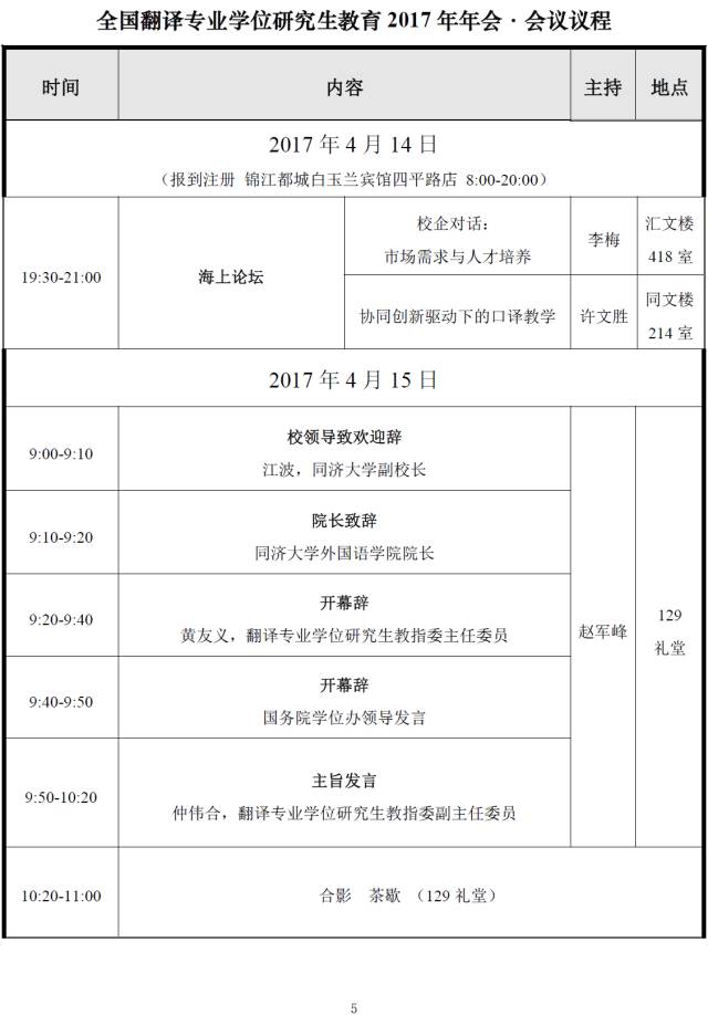 2017 MTI年会 | 会议议程