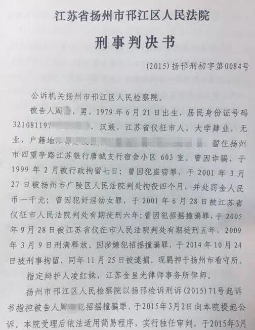 " 扬州市人民检察院反贪局 " 的胸牌,又伪造了工作证,名片等用于骗财