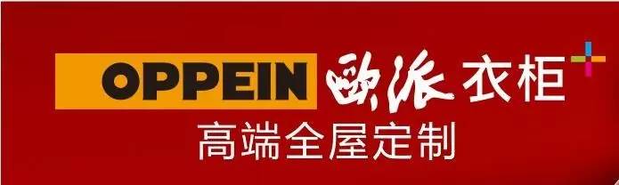 【朔州√居然】"欧派衣柜"新装开业,聚惠来袭!