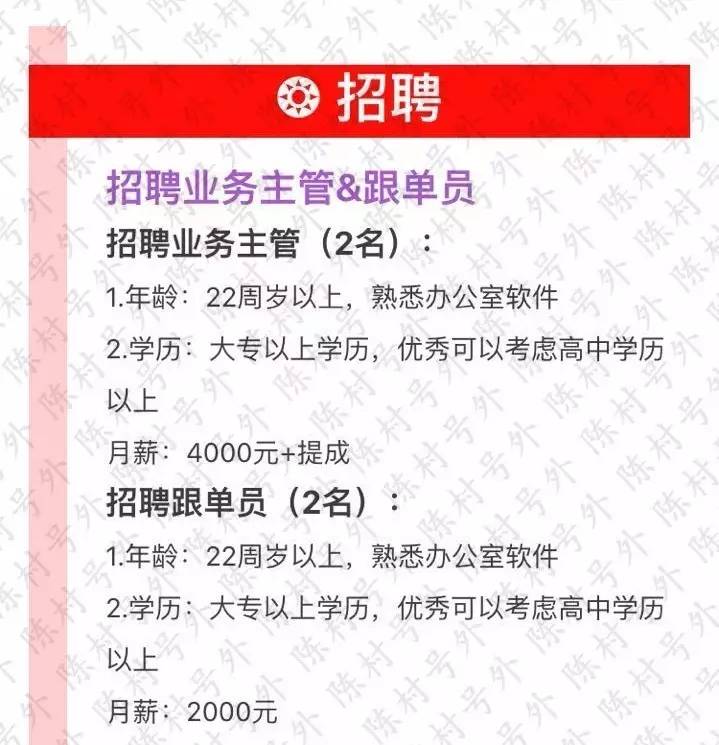 陈村招聘_容桂微信圈里这8个人都是骗子,你居然不知道(2)