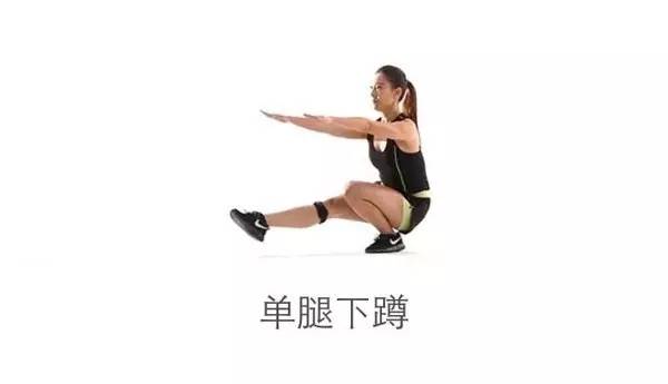 单腿下蹲的标准规范动作要求如下: 受试者自然站立 ,双臂前屈伸直