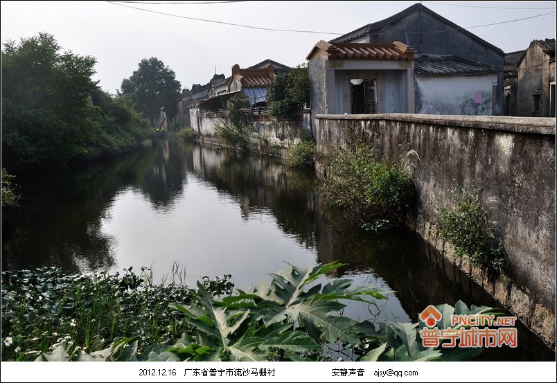 普宁村落:流沙马栅村