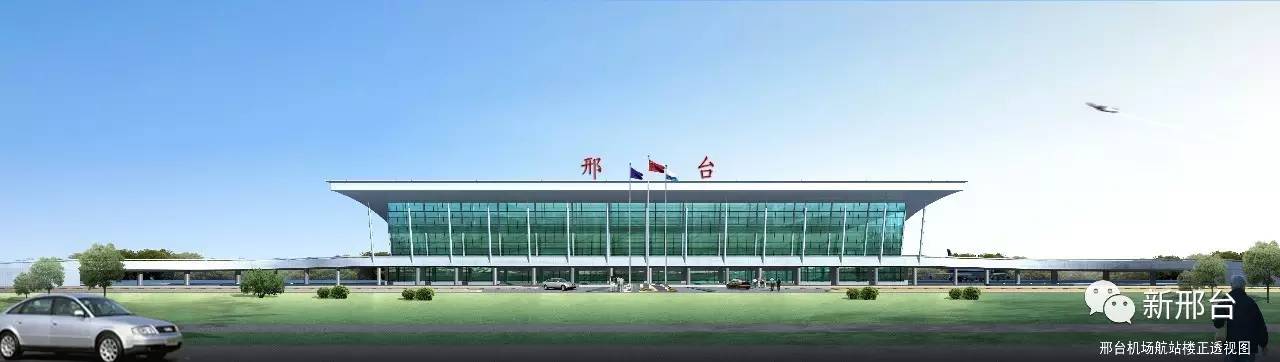 曝光:邢台机场原来长这样,将于2018上半年正式通航!