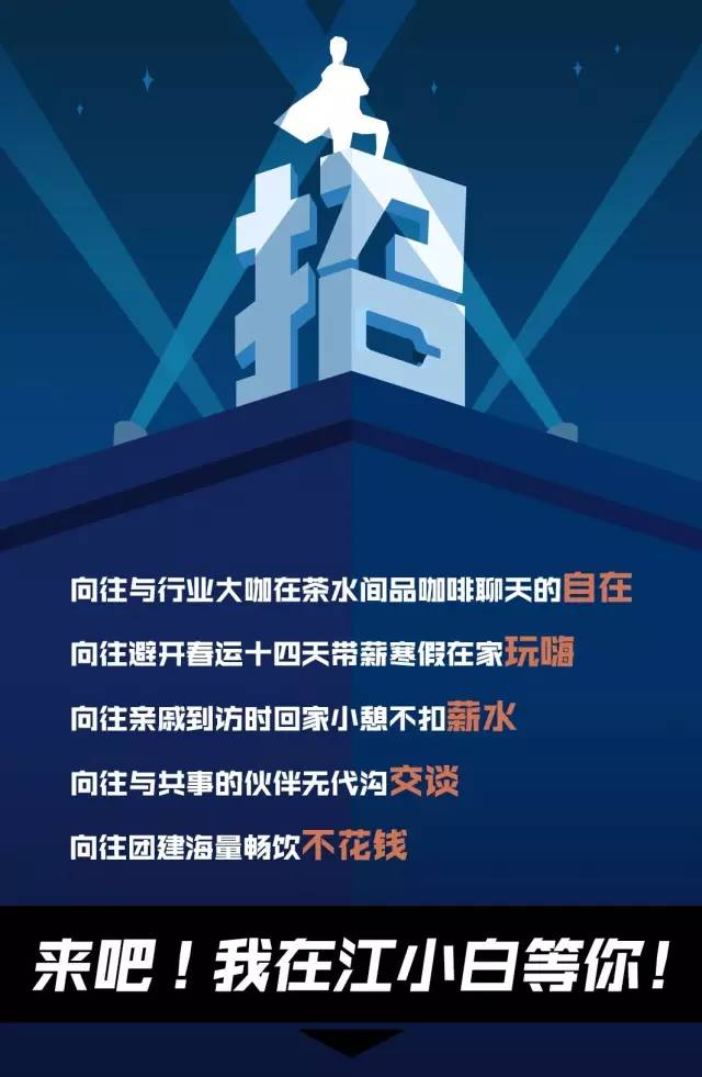 江小白招聘_少侠留步,江小白招聘(2)