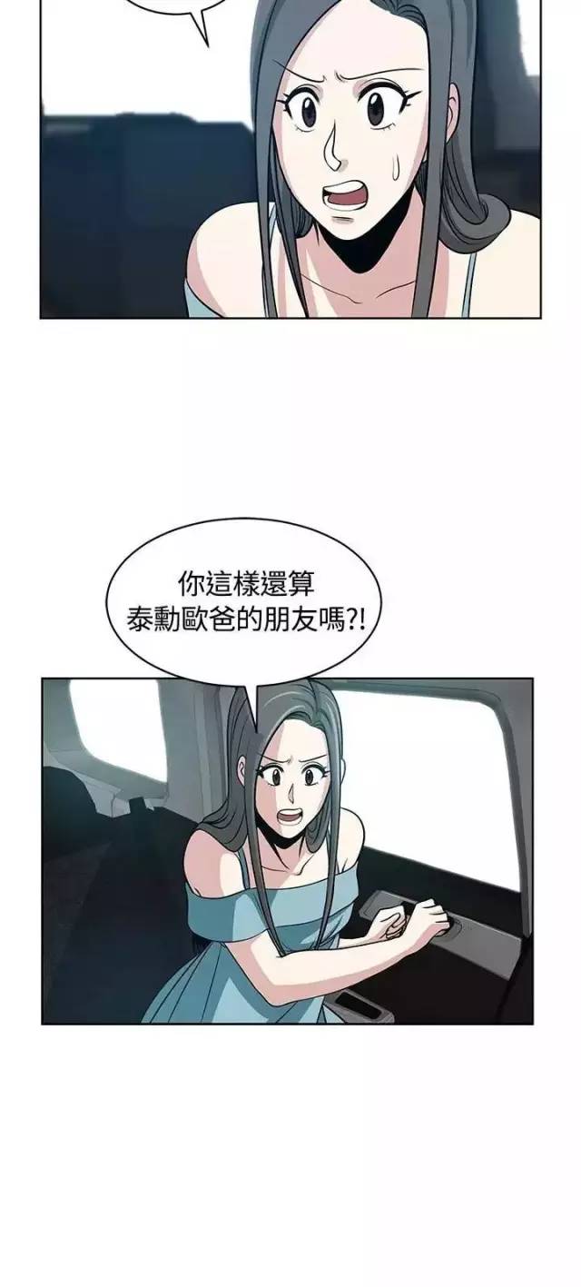 要交换吗漫画