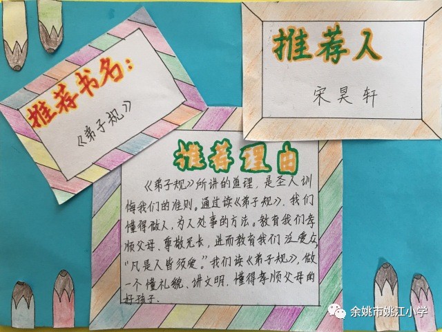 姚江小学开展读书节之好书推荐卡评比活动