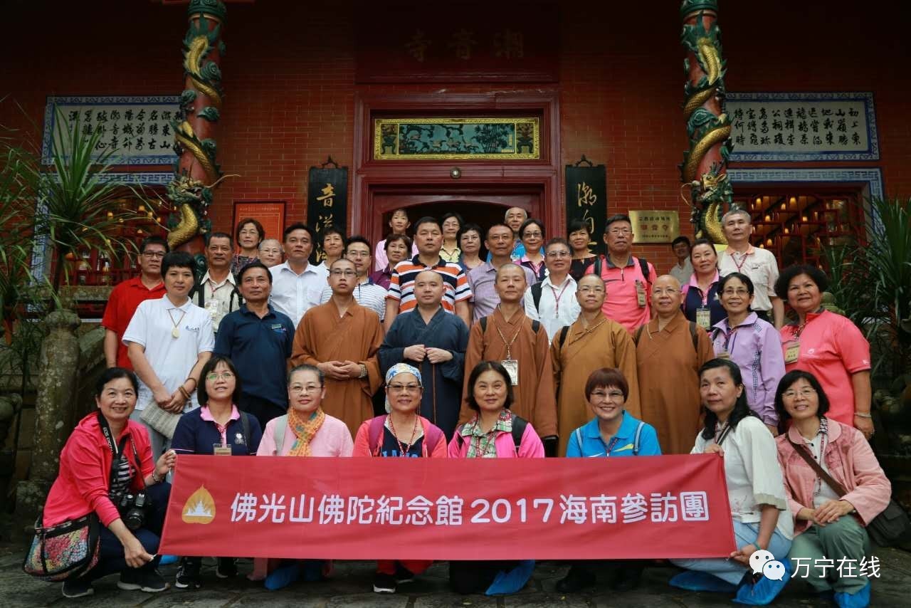 台湾佛光山参访团到东山岭潮音寺交流,琼台两地常来常往一家亲