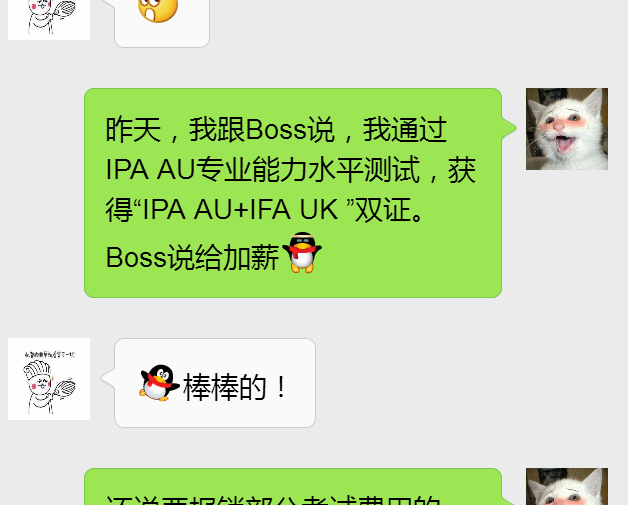 一个考试，IPAAU/IFAUK两个证书，我升职加薪了