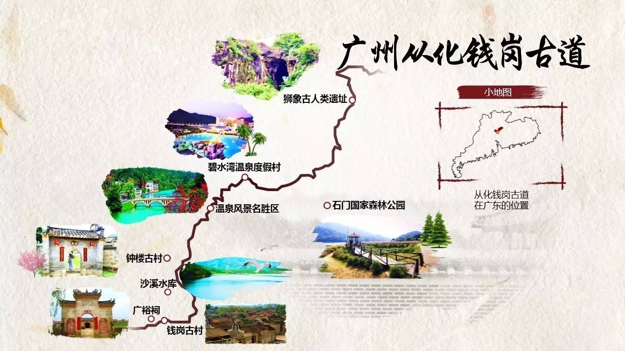 古驿道 新玩法,带你开启南粤古驿道文化之旅