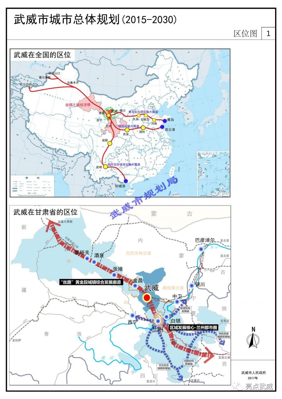 武威市城市总体规划图集