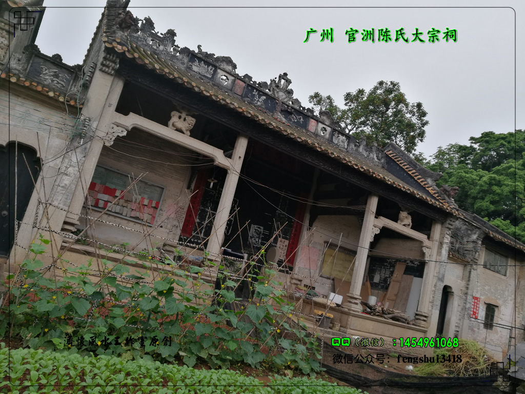 名师风水动态:官洲陈氏大宗祠