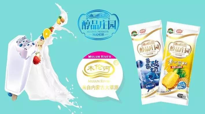 "国民闺女"关晓彤邀您品尝木伦河雪糕