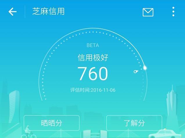 支付宝芝麻分750以上的都是土豪？网友：装孙子！