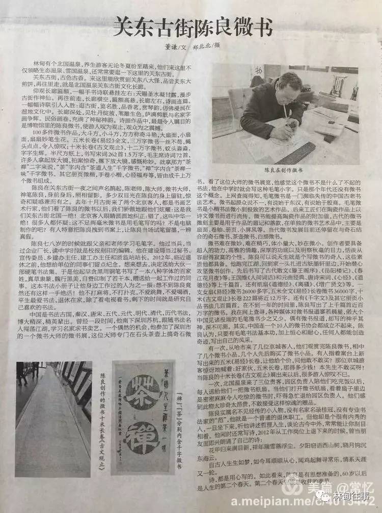 15日,刊登了中国作家协会会员董谦的一篇文章,题为"关东古街陈良微书"