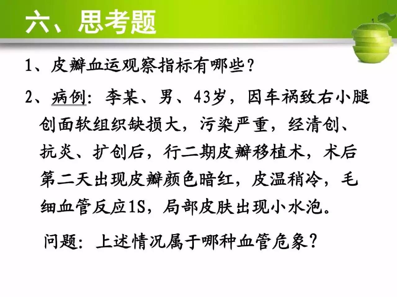 皮瓣移植术后血管危象预防与护理进展