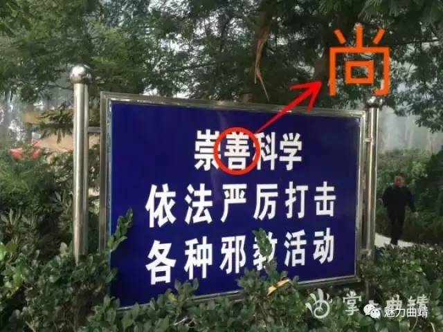 快治人口改错别字_快治人口那个是错别字