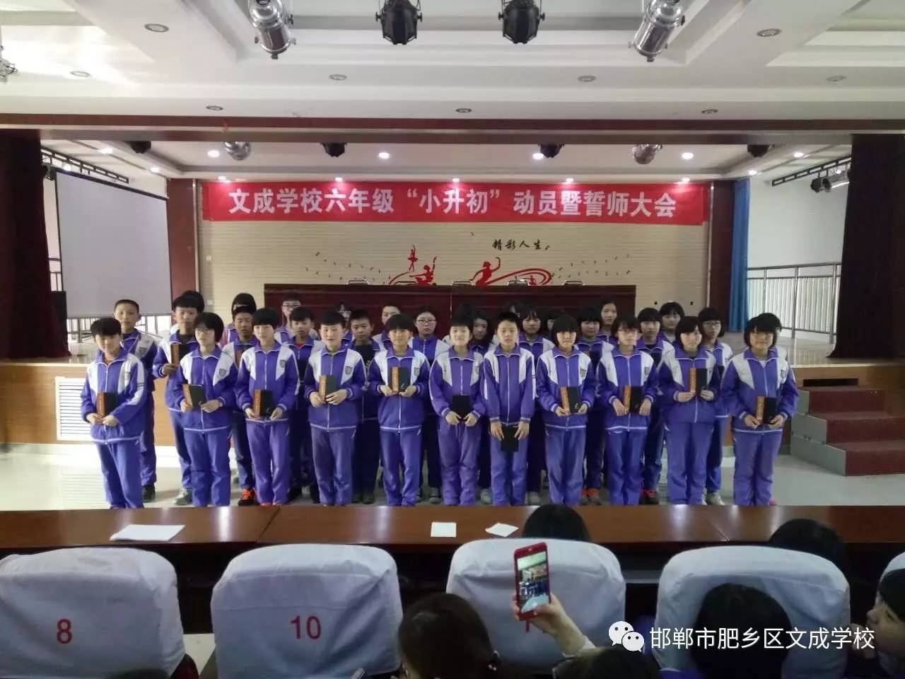 4月12日下午,肥乡区文成学校在学校阶梯教室隆重举行了小升初动员暨