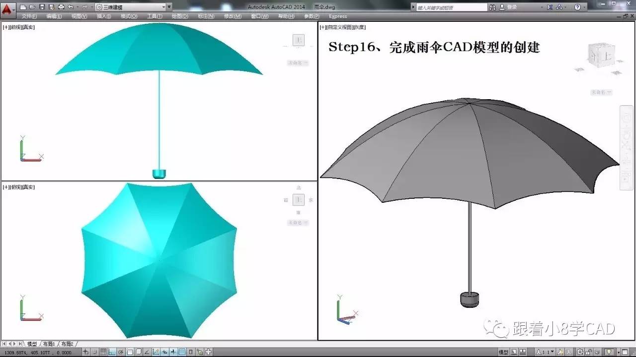 step16,完成雨伞cad模型的创建.