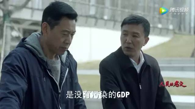 达康书记gdp怎么样_达康书记的GDP掉了,我终于真相了(2)