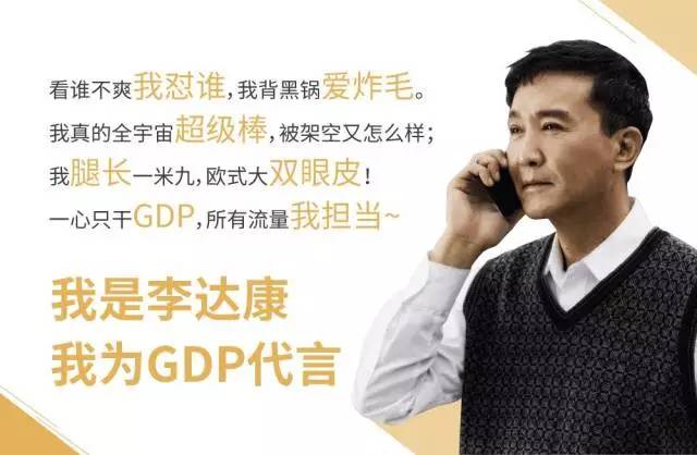 GDP天团