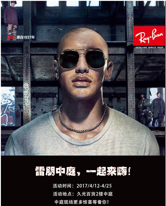 ray-ban|久光购雷朋,转盘赢好礼