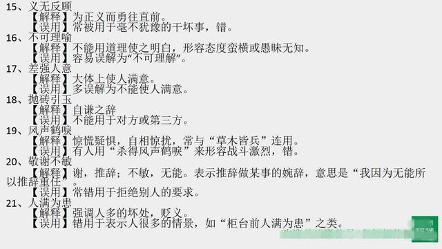 常备什么什么成语_成语故事简笔画(3)