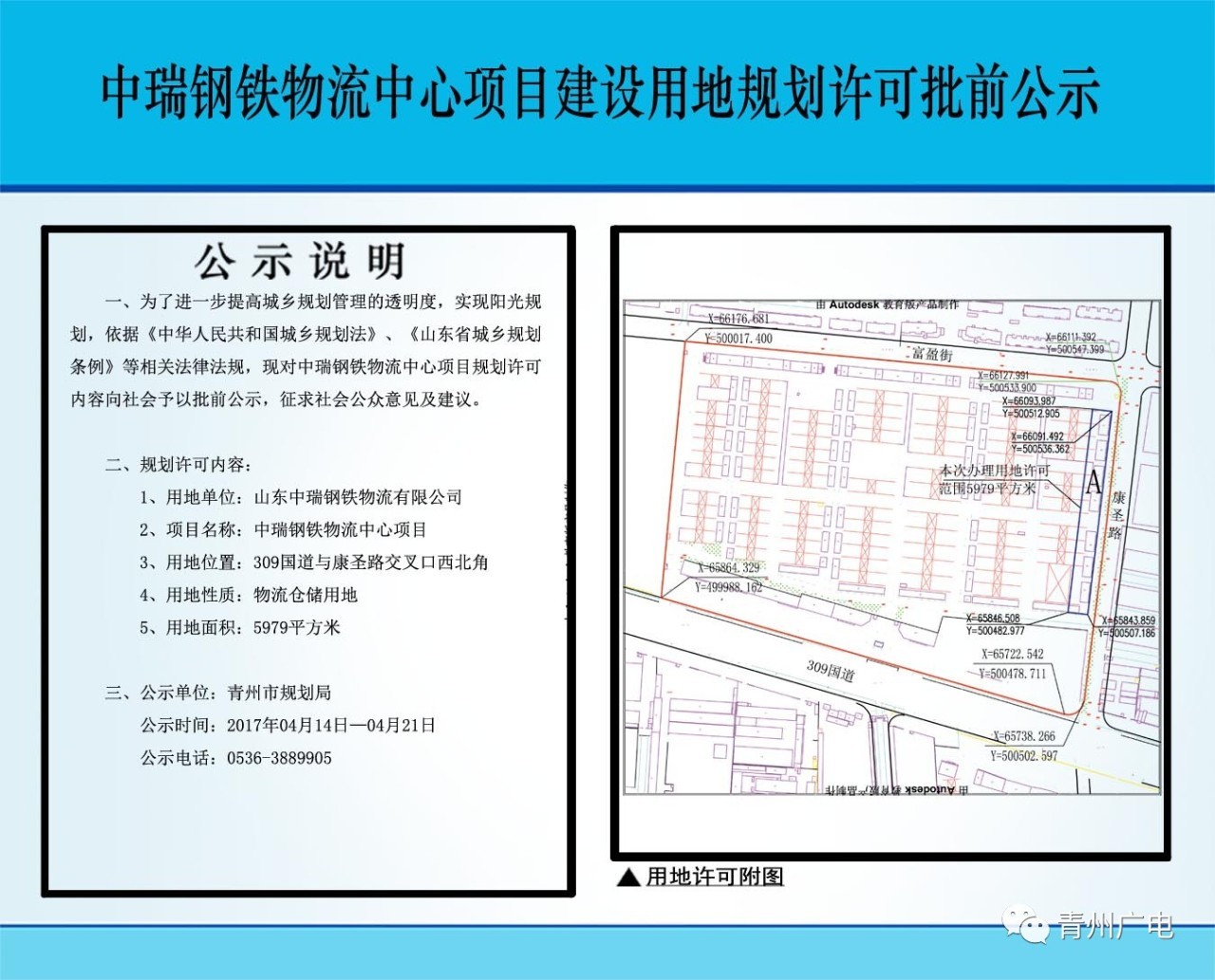 青州这两个地方用地规划公示,来看看要建什么?
