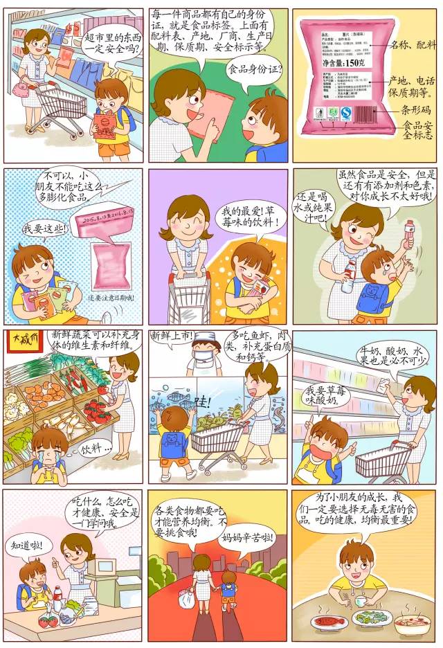 《小学生时代》安全漫画连载