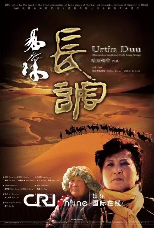 【周末影院】请欣赏蒙古电影《长调》