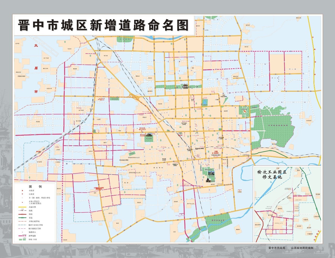 榆次新增道路命名,更名涉及69条道路!