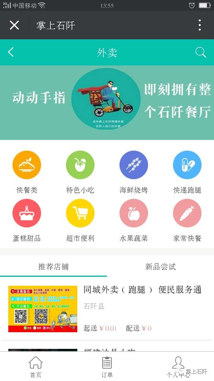 淇县360同城外卖_同城外卖加盟_同城无忧昆山外卖app