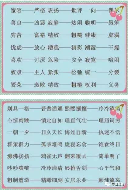 儿子“死磕”225个近义词+200个反义词，语文一直稳居第一