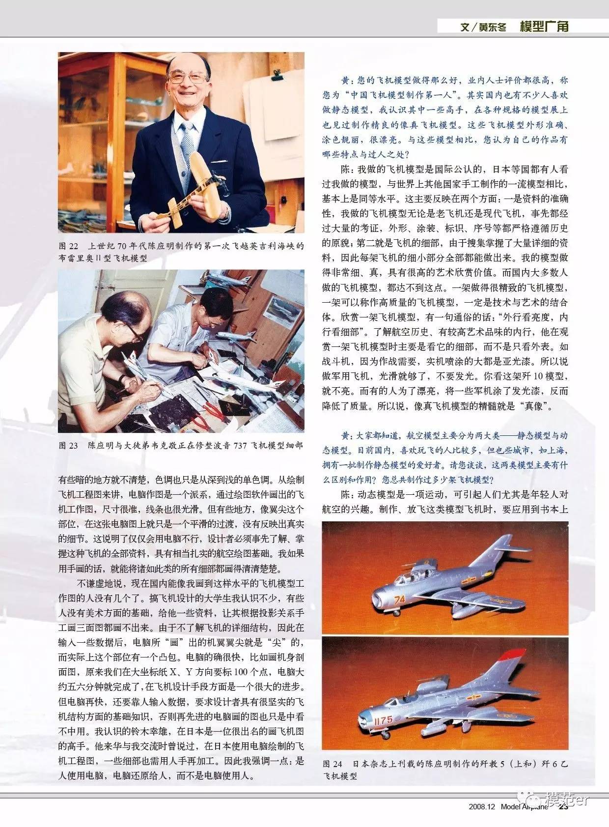 这是迄今最全面真实的陈应明航空人生