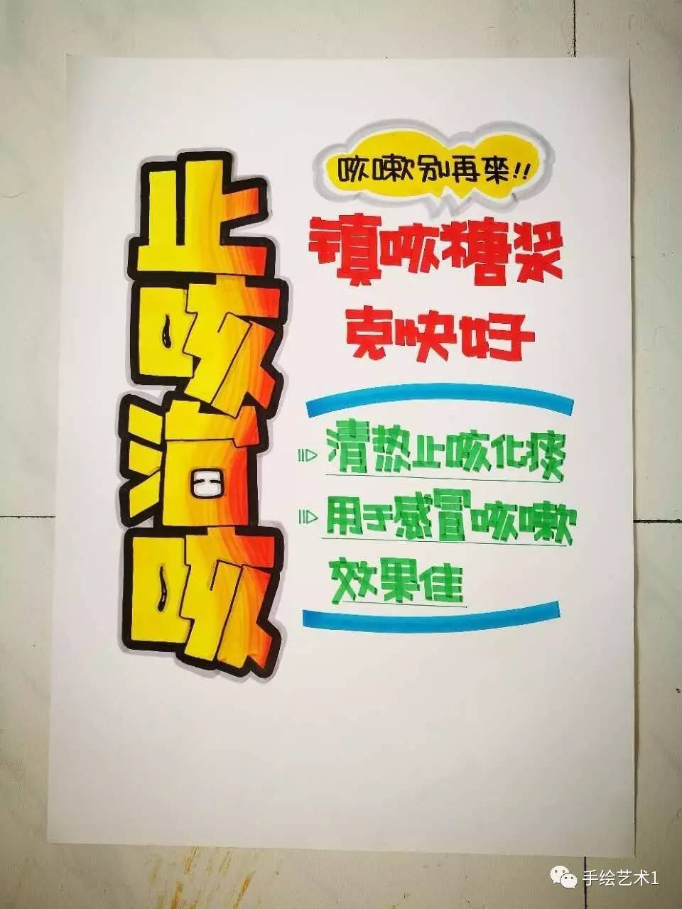 5,最后将厂家卖点写及价格写出来,我们经典的手绘pop海报就是这样