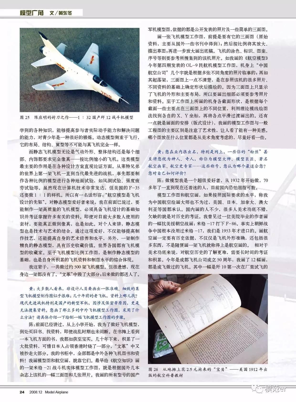 这是迄今最全面真实的陈应明航空人生