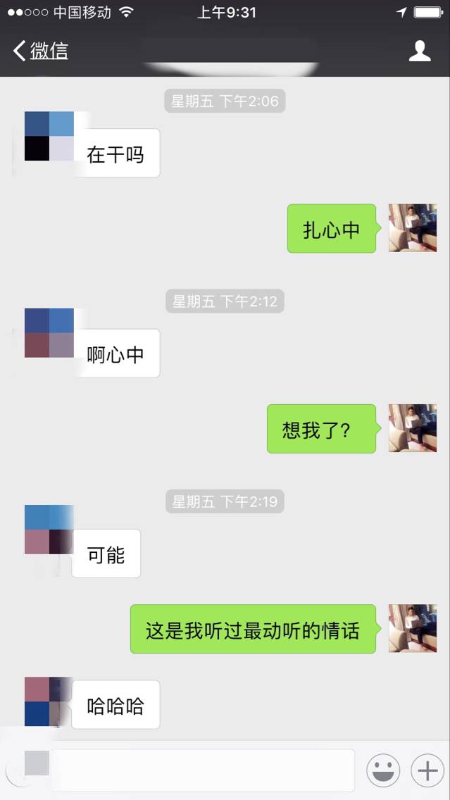 微信把妹术