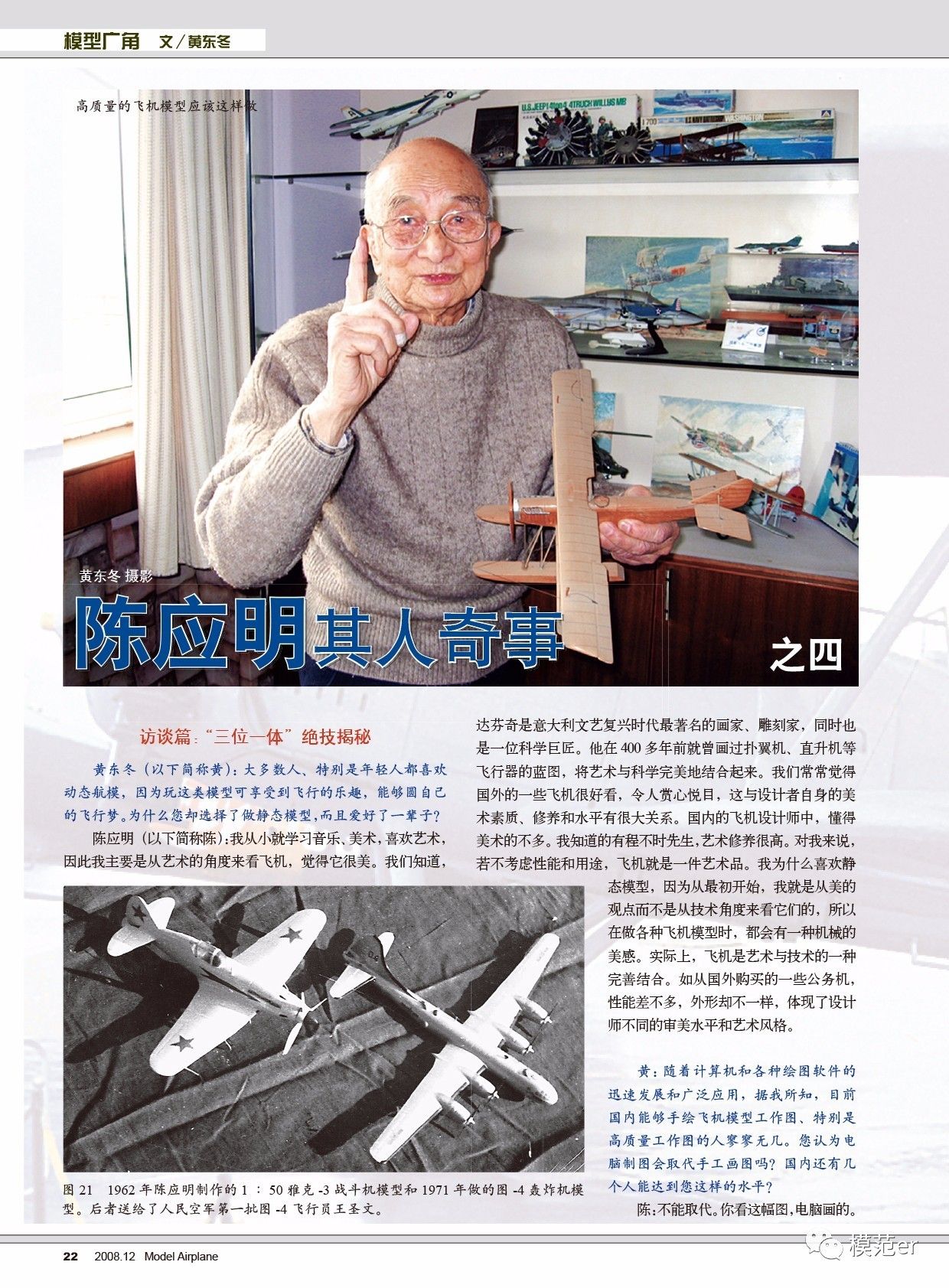 这是迄今最全面真实的陈应明"航空人生"