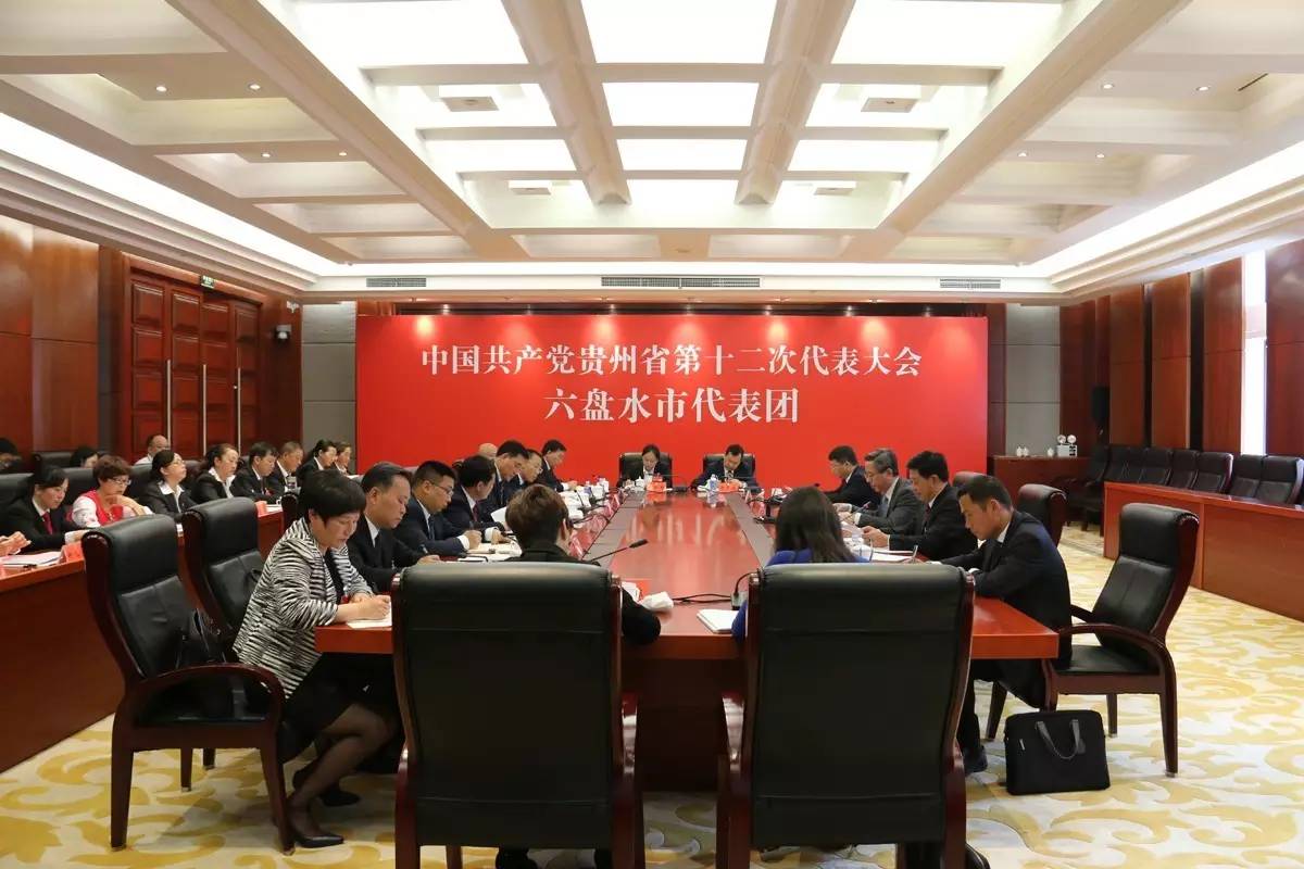 【连线省党代会】六盘水代表团组团 推选周荣为团长 李刚魏雄军为副